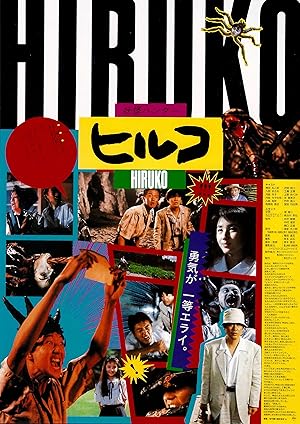 Hiruko the Goblin (Yokai Hanta: Hiruko / 妖怪ハンター)