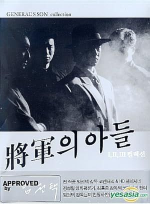 Son of a General II (Janggunui adeul II)