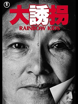 Rainbow Kids (Dai y