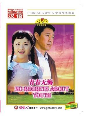 No Regrets About Youth (Qingchun wu hui / 青春无悔)