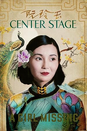Center Stage (Ruan Ling Yu / 阮玲玉)