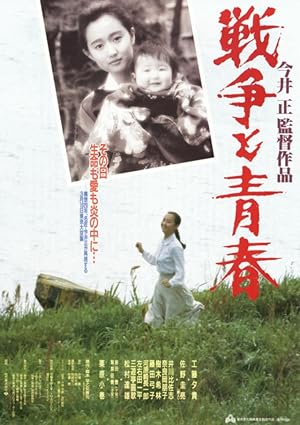 War And Youth (Sensou to seishun / 戦争と青春)