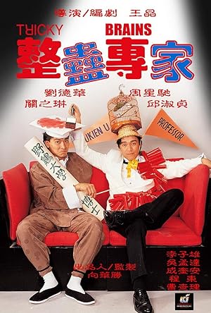 Tricky Brains (Jing gu jyun ga / 整蠱專家)