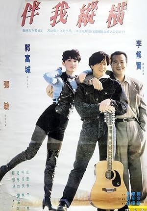 Rhythm of Destiny / Ban wo zong heng / 伴我纵横