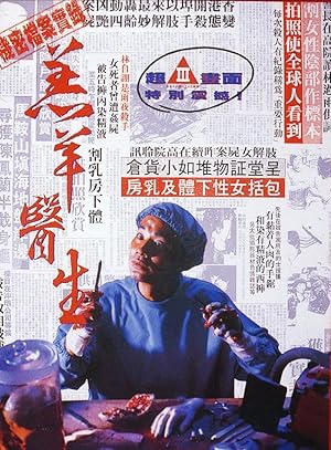 Dr. Lamb (Gou yeung yi sang)