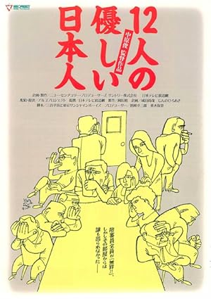 Gentle 12 (Juninin no yasashii nihonjin)