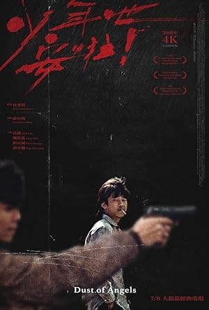 Dust of Angels (Shao nian ye, an la! / 少年吔，安啦!)