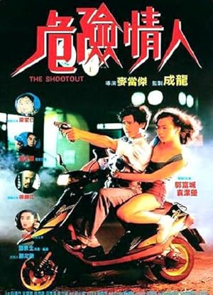 The Shootout (Wei xian qing ren / 危險情人)