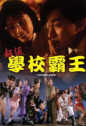 Future Cops (Chao ji xue xiao ba wang)