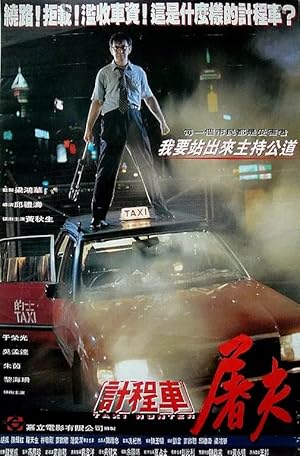 Taxi Hunter (Di shi pan guan / 計程車屠夫)