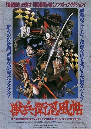Ninja Scroll (J