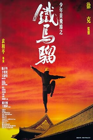 Iron Monkey (Siu nin Wong Fei Hung ji Tit Ma Lau / 少年黄飞鸿之铁马骝)