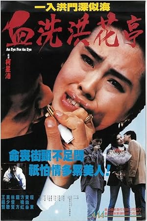 An Eye for an Eye (Wai ngoh duk juen)