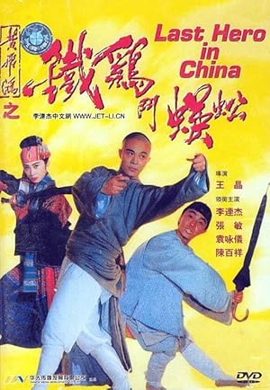 Last Hero in China (Wong Fei Hung V: Tit gai dau ng gung)