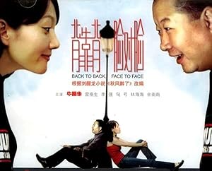 Bei kao bei, lian dui lian (Back to Back, Face to Face)