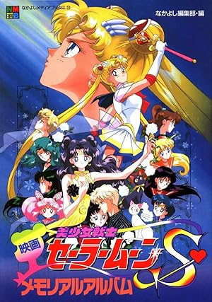 Bishoujo Senshi Sailor Moon S: Kaguya-hime no Koibito (Sailor Moon S Movie: Hearts in Ice)