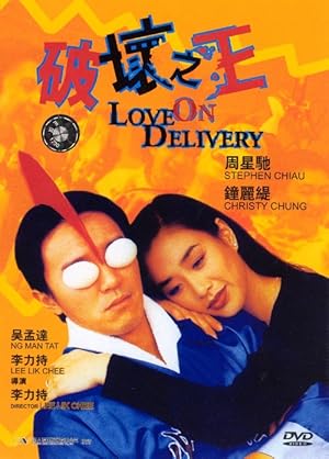 Love on Delivery (破壞之王 / Poh waai ji wong)