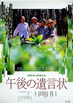A Last Note (Gogo no Yuigon-jo)