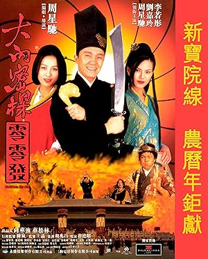 Forbidden City Cop (大內密探零零發 / Dai lap mat tam 008)