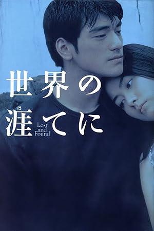 Lost and Found (Tin ngai hoi gok)