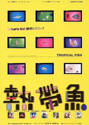 Tropical Fish (Re dai yu / 熱帶魚)