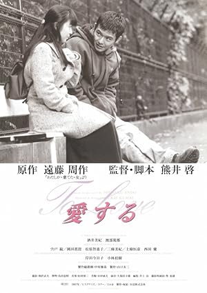 Aisuru (To Love / 愛する)
