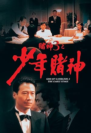 God of Gamblers 3: The Early Stage (Do san 3: Siu nin do san)