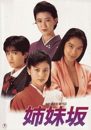 Four Sisters (A Slope of Sisters / Shimaizaka / 姉妹坂)