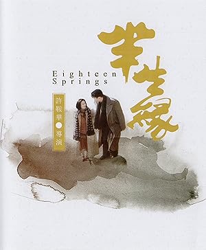 Eighteen Springs(半生緣/Ban sheng yuan)