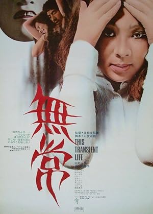 This Transient Life (Mujo)