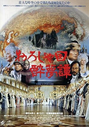 O-Roshiya-koku.Suimu-tan