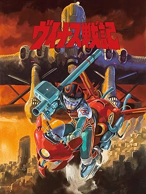 Venus Wars (Venus Senki / ヴイナス戦記)