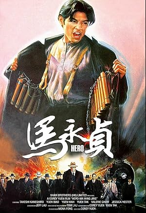 Hero (Ma Yong Zhen / Ma Wing Jing)