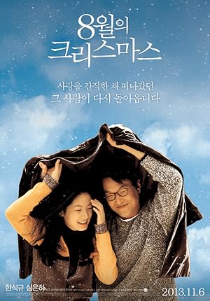 Christmas in August (Palwolui Christmas)