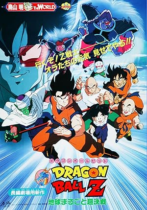 Dragon Ball Z: The Tree of Might AKA Dragon Ball Z: The Ultimate Battle for the Entire Earth (Movie 03)