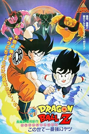 Dragon Ball Z: The Movie - The World