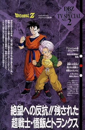 Dragon Ball Z Special 2: The History of Trunks