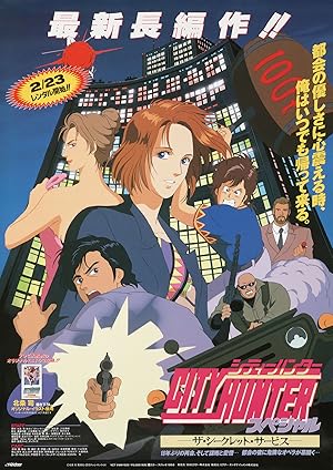 City Hunter: Secret Service