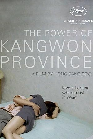 The Power of Kangwon Province (Kangwon-do ui him)