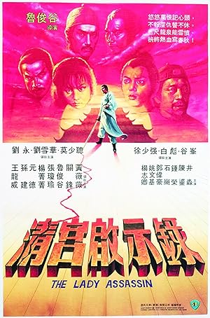 The Lady Assassin (Qing gong qi shi lu / 清宮啟示錄)