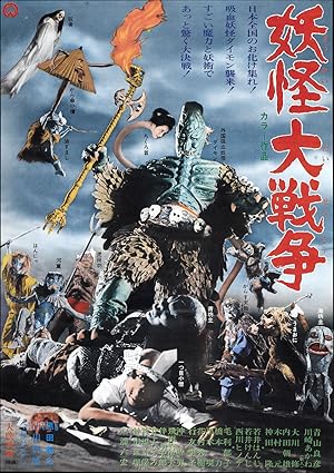 Yokai Monsters: Spook Warfare (The Great Yokai War / Y