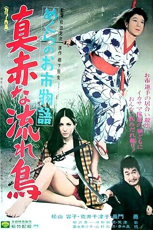 Crimson Bat, the Blind Swordswoman (Mekura no oichi monogatari: Makkana nagaradori)