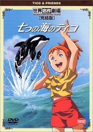 Nanatsu no Umi no Tico (Tico of the Seven Seas)