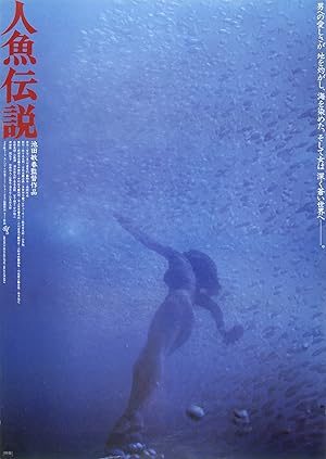 Mermaid Legend (Ningyo densetsu / 人魚伝説)