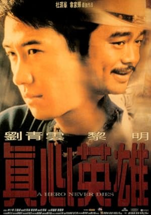 A Hero Never Dies (Chan sam ying hung / 真心英雄)