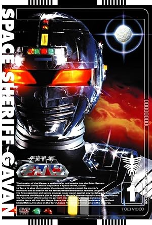 Space Sheriff Gavan (Uch