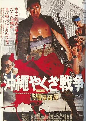 Okinawa Yakuza War (沖縄やくざ戦争)