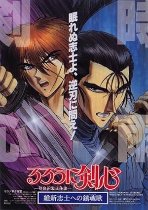 Rurouni Kenshin: Meiji Kenkaku Romantan - Ishinshishi e no Chinkonka (Samurai X: The Motion Picture)