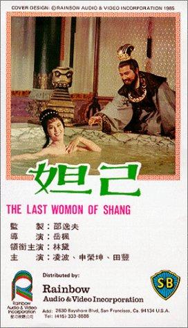 The Last Woman of Shang (Da Ji / 妲己)