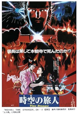 Toki no tabibito (Time Stranger)
